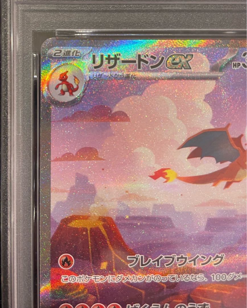 【PSA10】リザードンex SAR 201/165 1枚