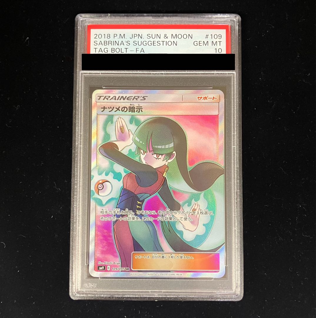 【PSA10】ナツメの暗示 SR 109/095