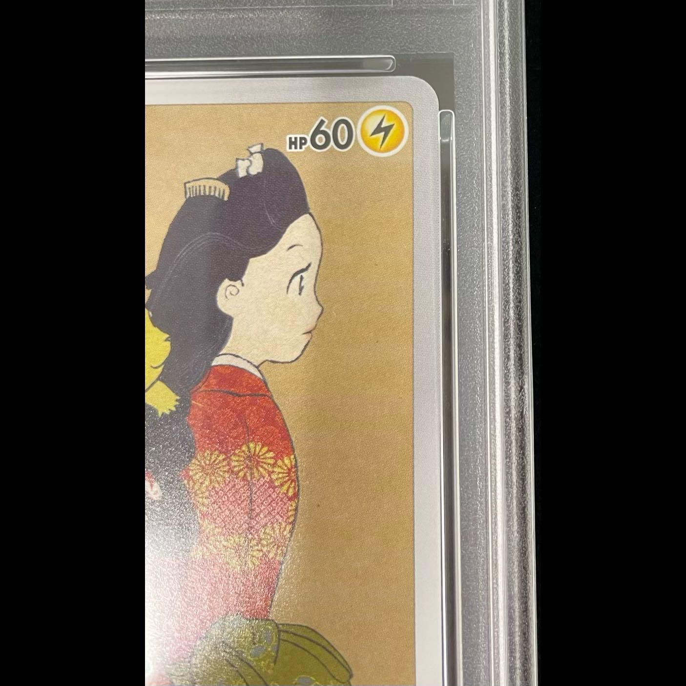 【PSA10】 ピカチュウ (プロモ) {227/S-P} 1枚
