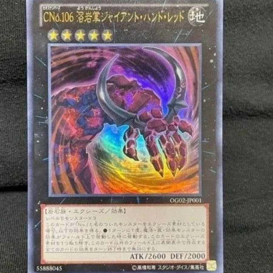 遊戯王 CNo.106 溶岩掌 ジャイアントハンドレッド 1枚 ウルトラ 遊戯王 CNo.106 溶岩掌 ジャイアントハンドレッド 1枚 ウルトラ