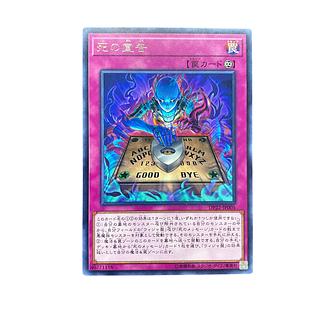 4652【遊戯王】死の宣告 DP22-JP005〈R〉の通販 CARD SHOP