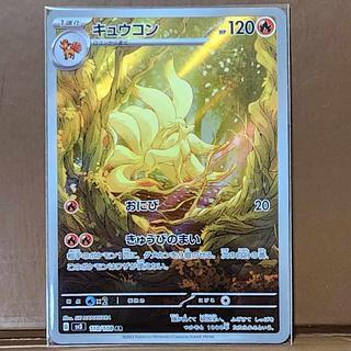 Ninetales AR 110/108