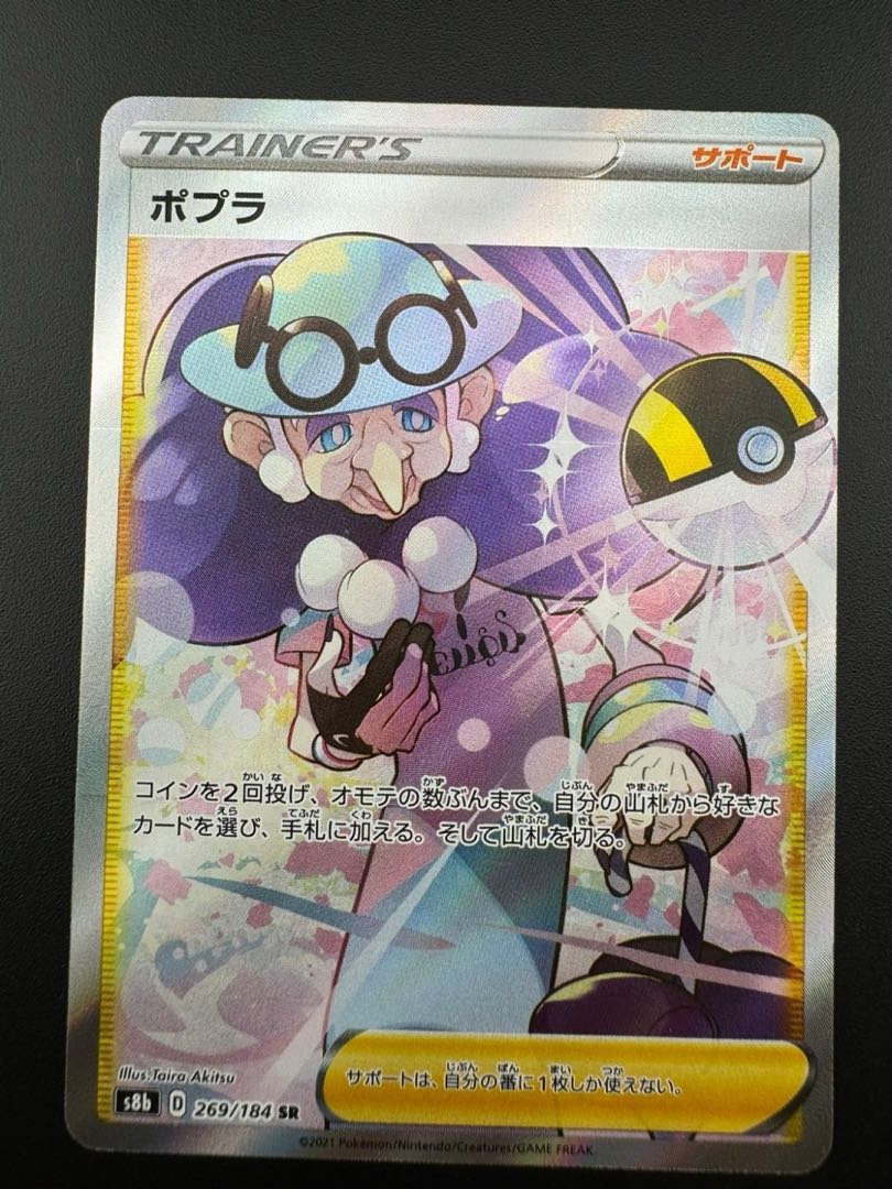 Used] Poplar D 269/184 SR VMAX Climax Pokémon Card 1枚