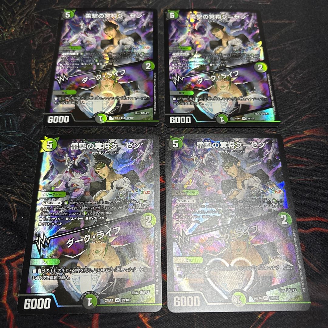 【4枚】 雷撃の冥将クーゼン｜ダーク・ライフ VR 39/100 4枚