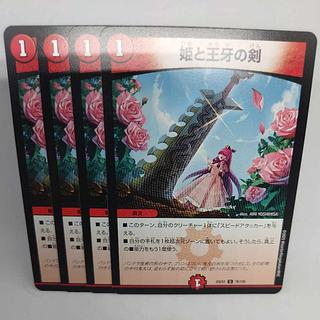 姫と王牙の剣 U 78/105