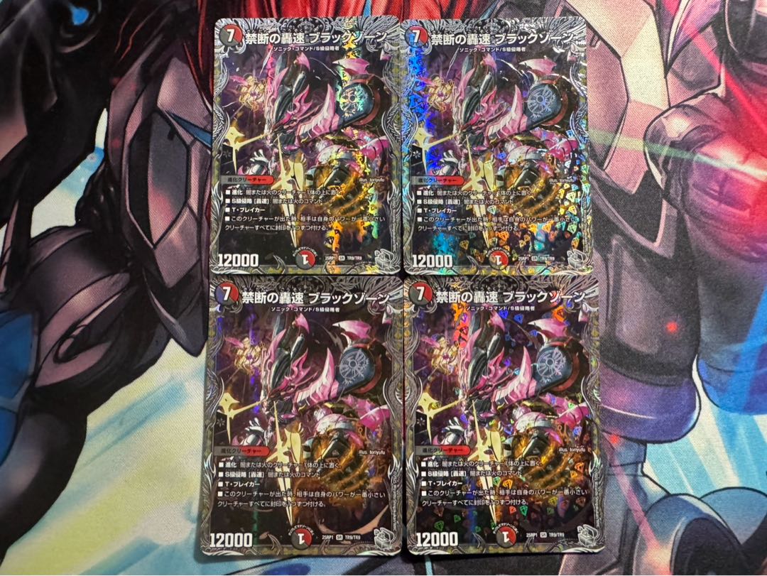 禁断の轟速　ブラックゾーン　銀トレジャー　4枚