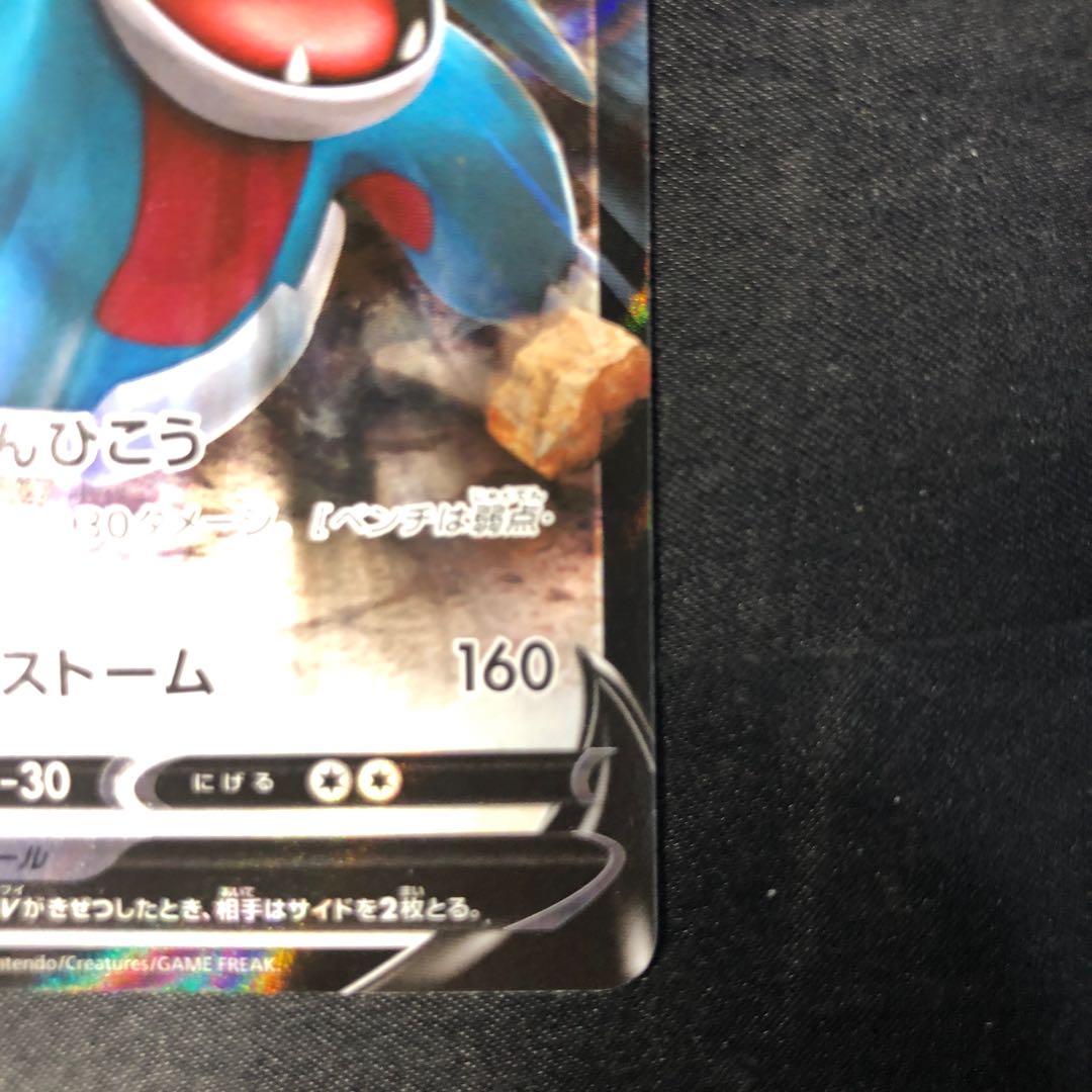 ボーマンダV RR 080/100 1枚