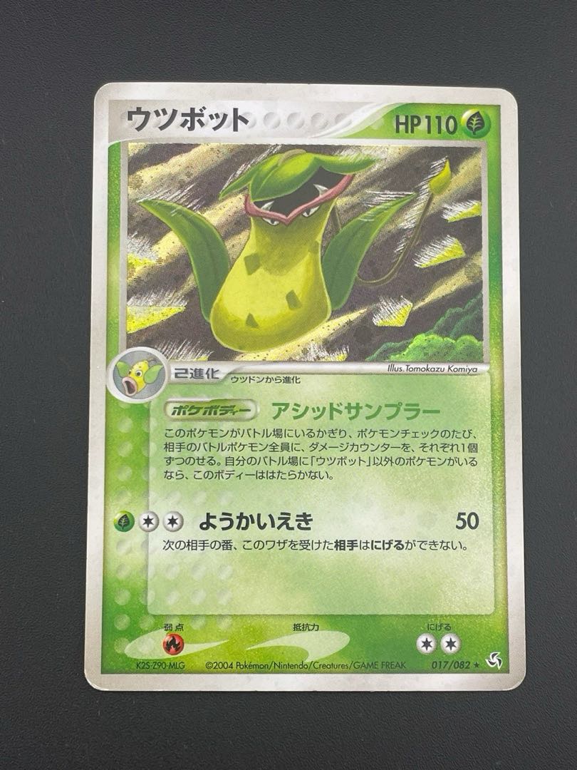 Used Pokemon Card Victreebel Kira 017/082 ★ PCG Series Expansion Pack Legendary Soar Pokemon Trekkie