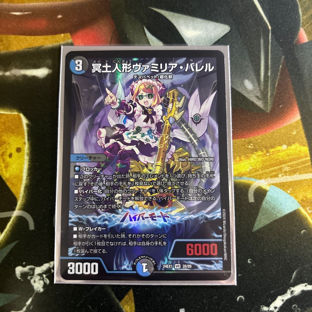 冥土人形ヴァミリア・バレル VR 28/89 1枚