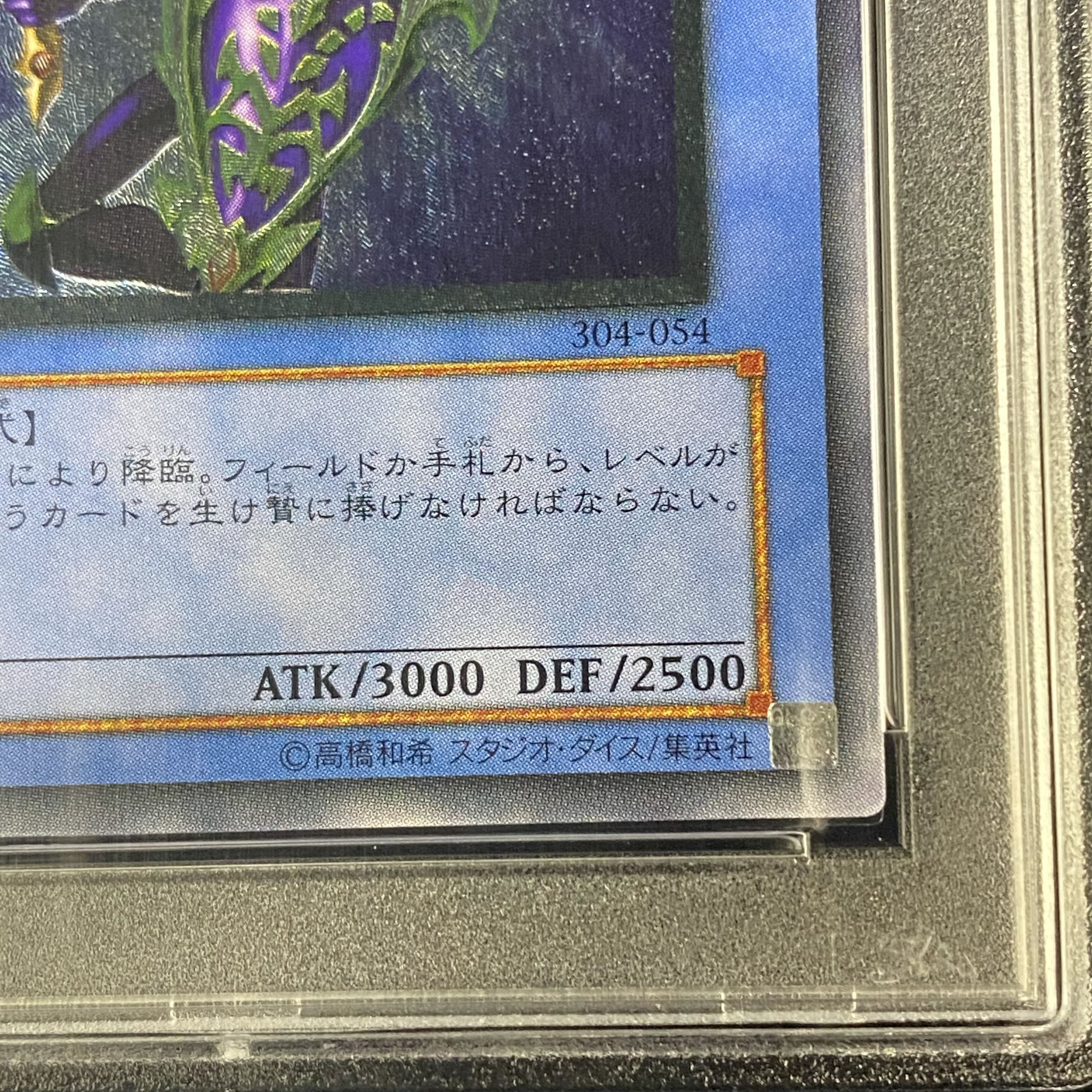 PSA10】カオス・ソルジャー【レリーフ】{304-054