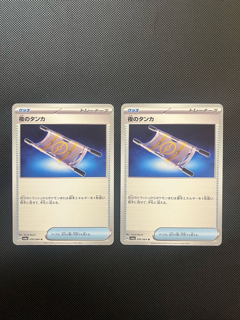 夜のタンカ U 056/064