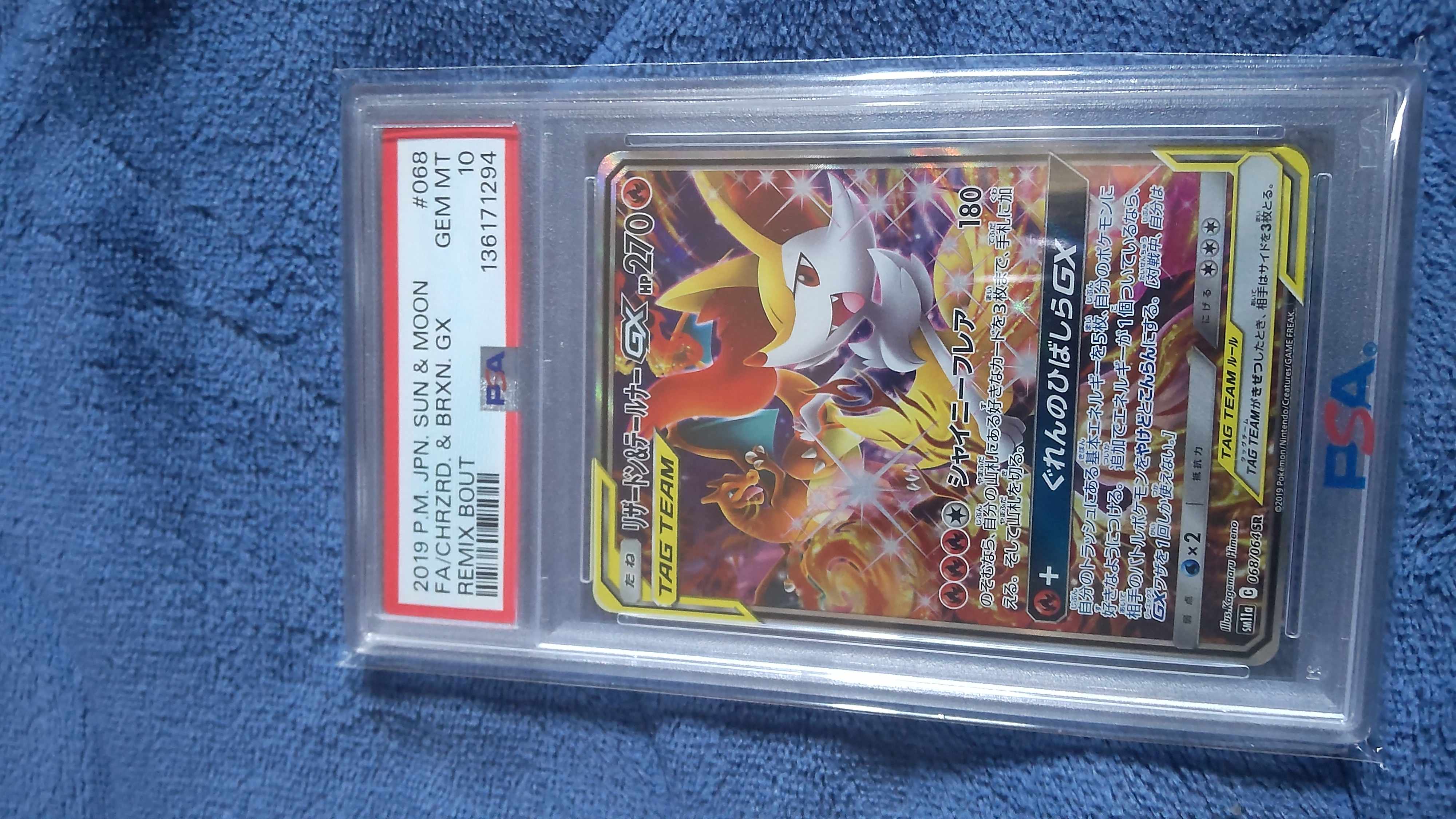 【PSA10】リザードン＆テールナーGX SR 068/064 1枚