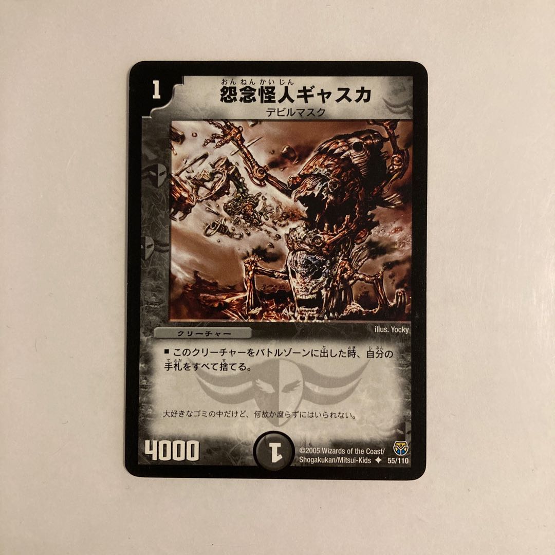 J110 Gaska the Grudge Monster, DUEMA, Toretore