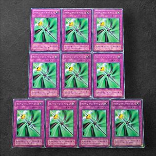 7082 [King of Games] Enchanted Javelin, set of 10 cards from the second season