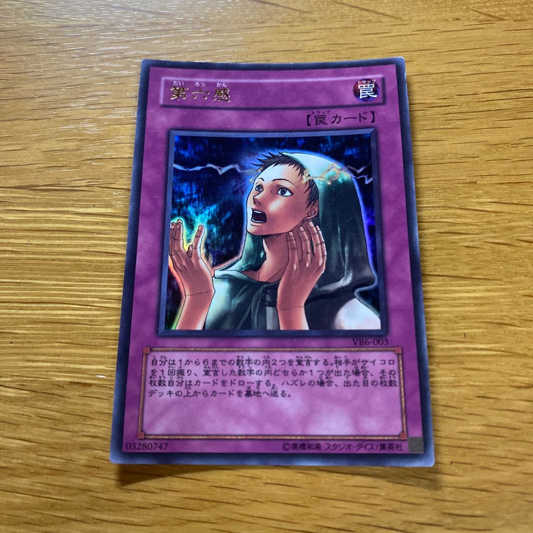 第六感 ウルトラレア 003