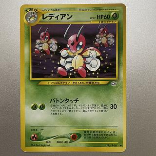 レディアン　旧裏 1枚