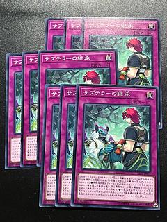 遊戯王スタジオ 9枚 サブテラーの継承 ノーマル JP077