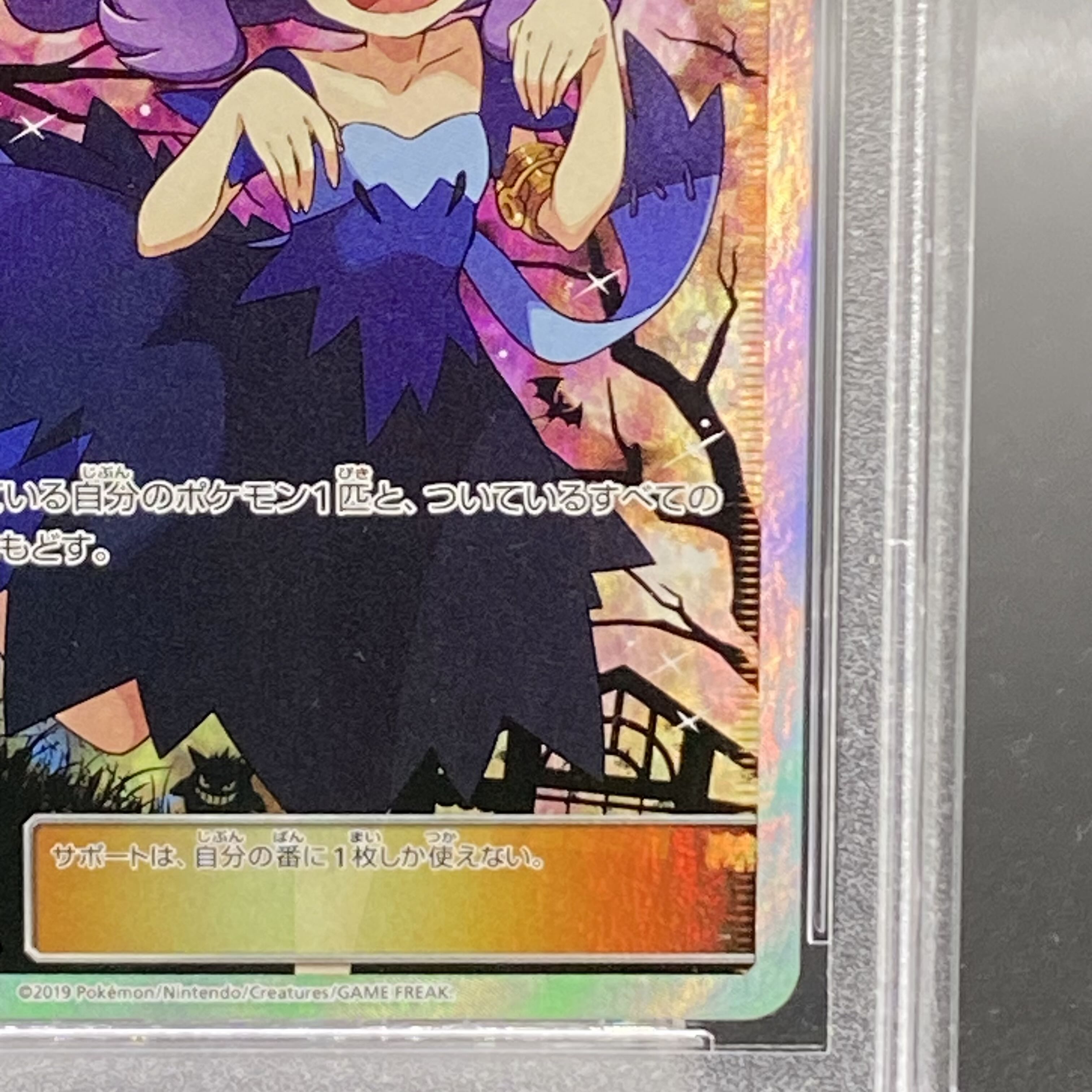 【PSA10】アセロラ エクストラバトルの日 (エクバアセロラ) PROMO 395/SM-P