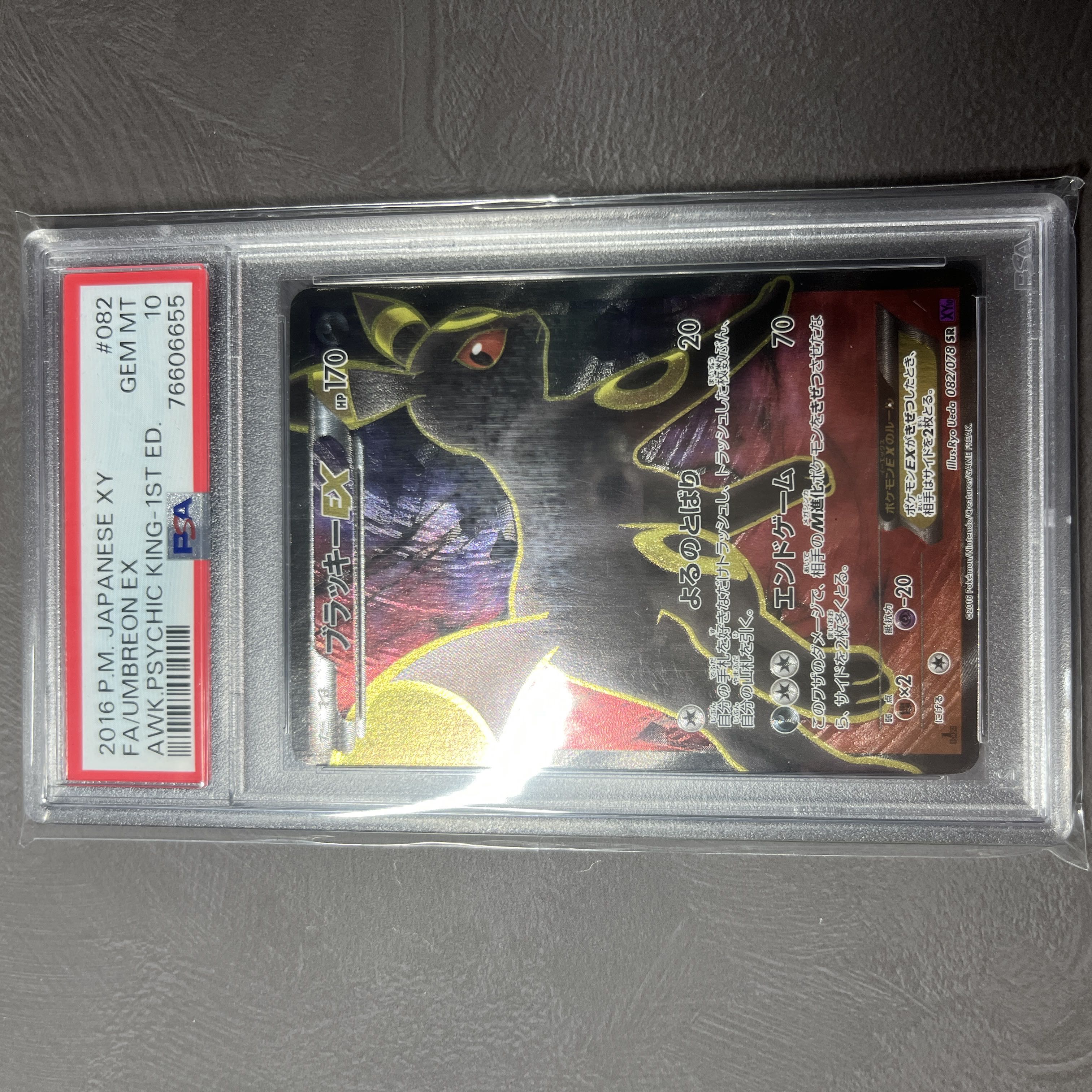 PSA10] UmbreonEX SR 082/078 1枚