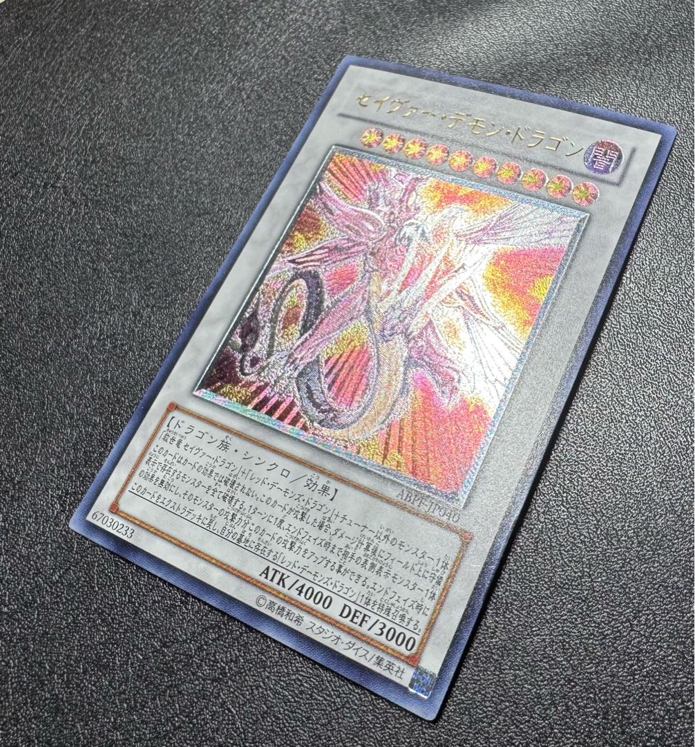 セイヴァーデモンドラゴン/ドラゴン族/シンクロ/遊戯王カード/レリーフ 1枚