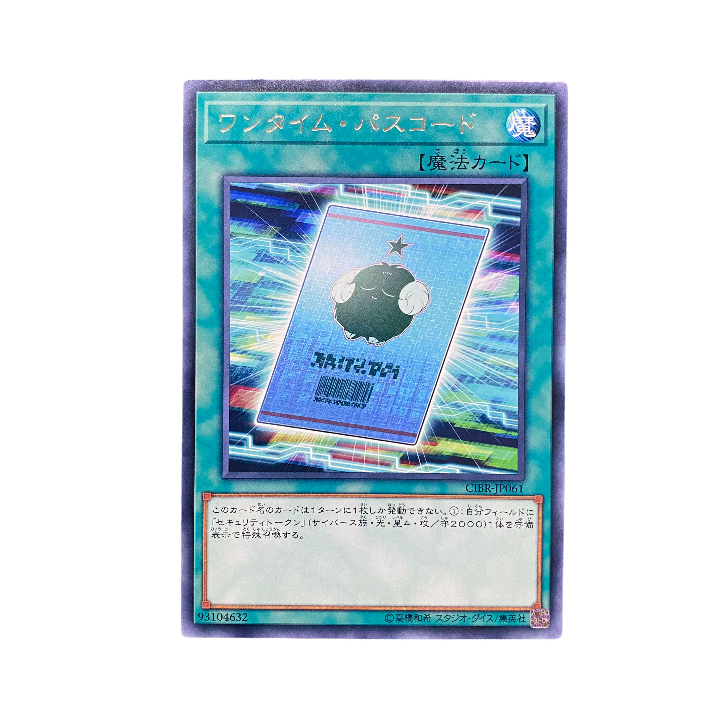 4651【遊戯王】ワンタイム•パスコード　CIBR-JP061〈R〉 1枚