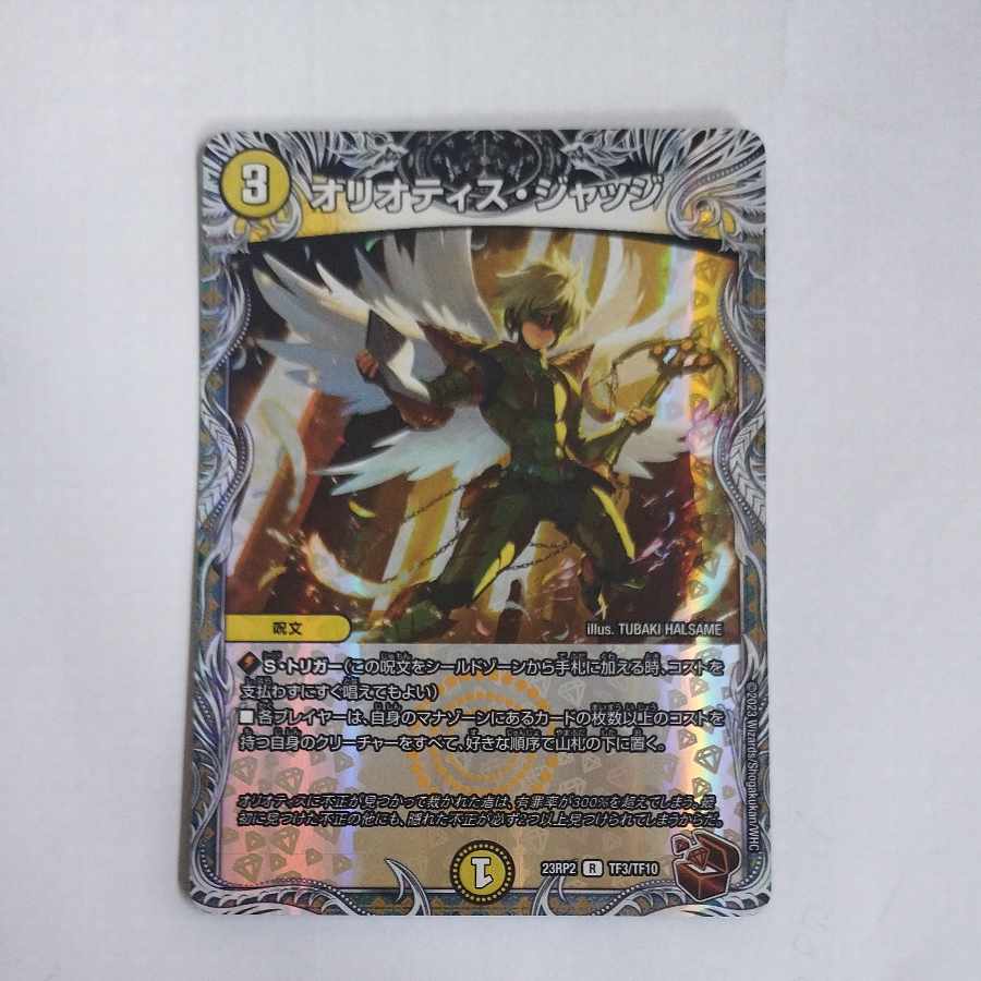 @8 @8 オリオティス・ジャッジ(銅トレジャー) R-foil TF3/TF10 1枚