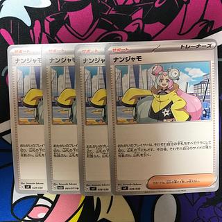 ナンジャモ 029/038