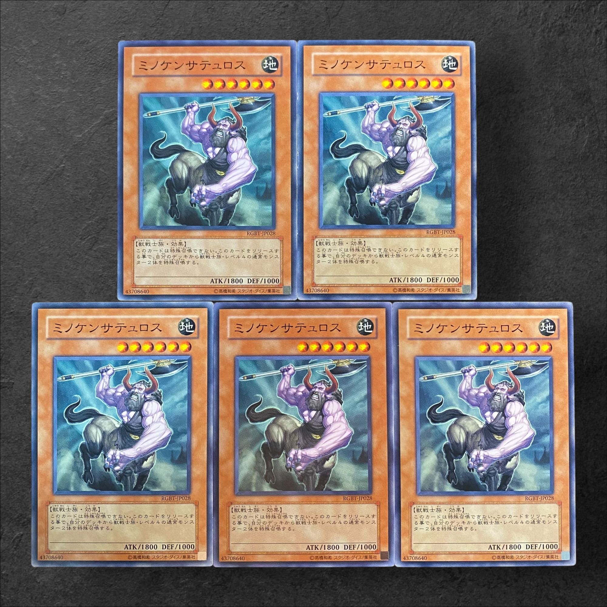 7565【遊戯王】ミノケンサテュロス　5枚セット