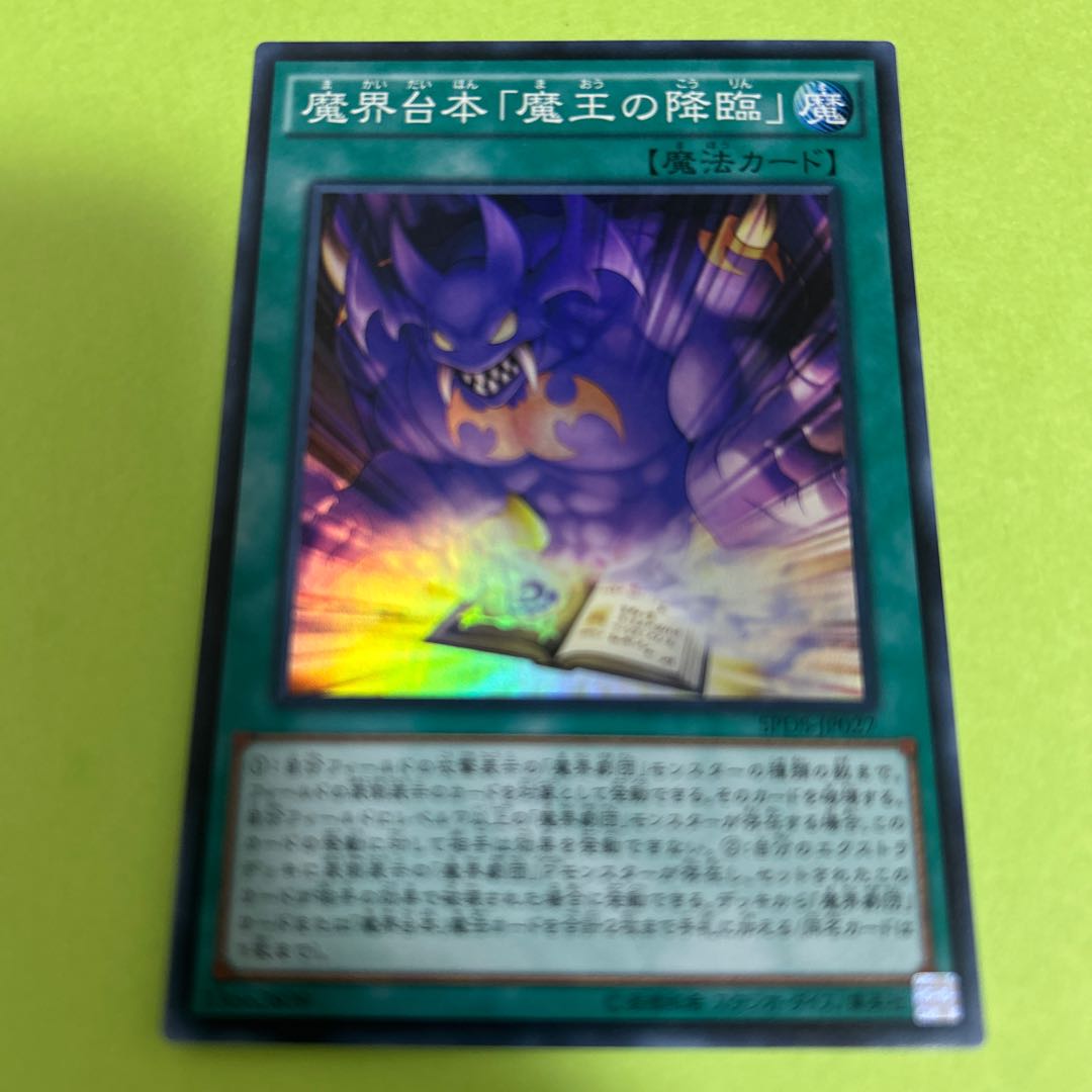 Abyss Script - Rise of the Abyss King Super Rare JP027