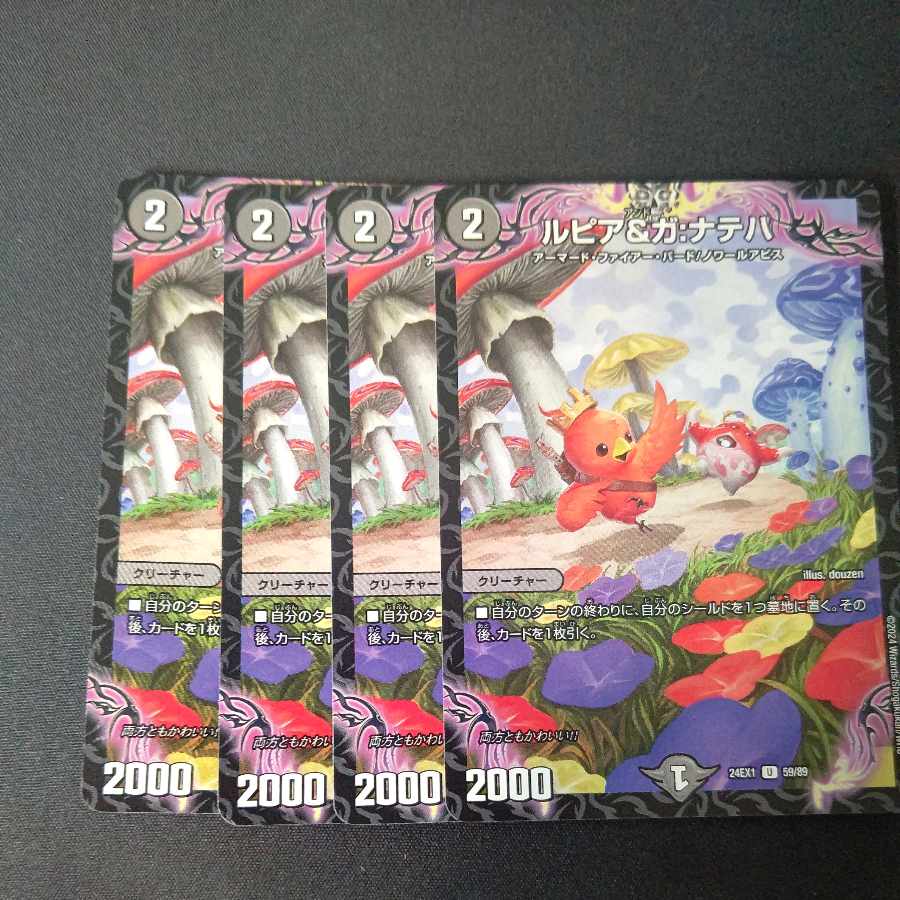 ルピア&ガ:ナテハ U 4枚セット