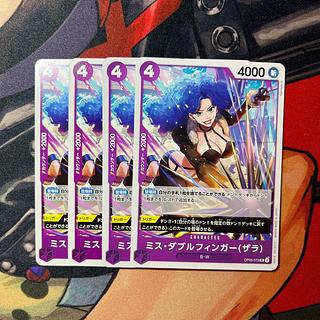 Set of 4 Miss Double Finger (Zara) UC OP05-073