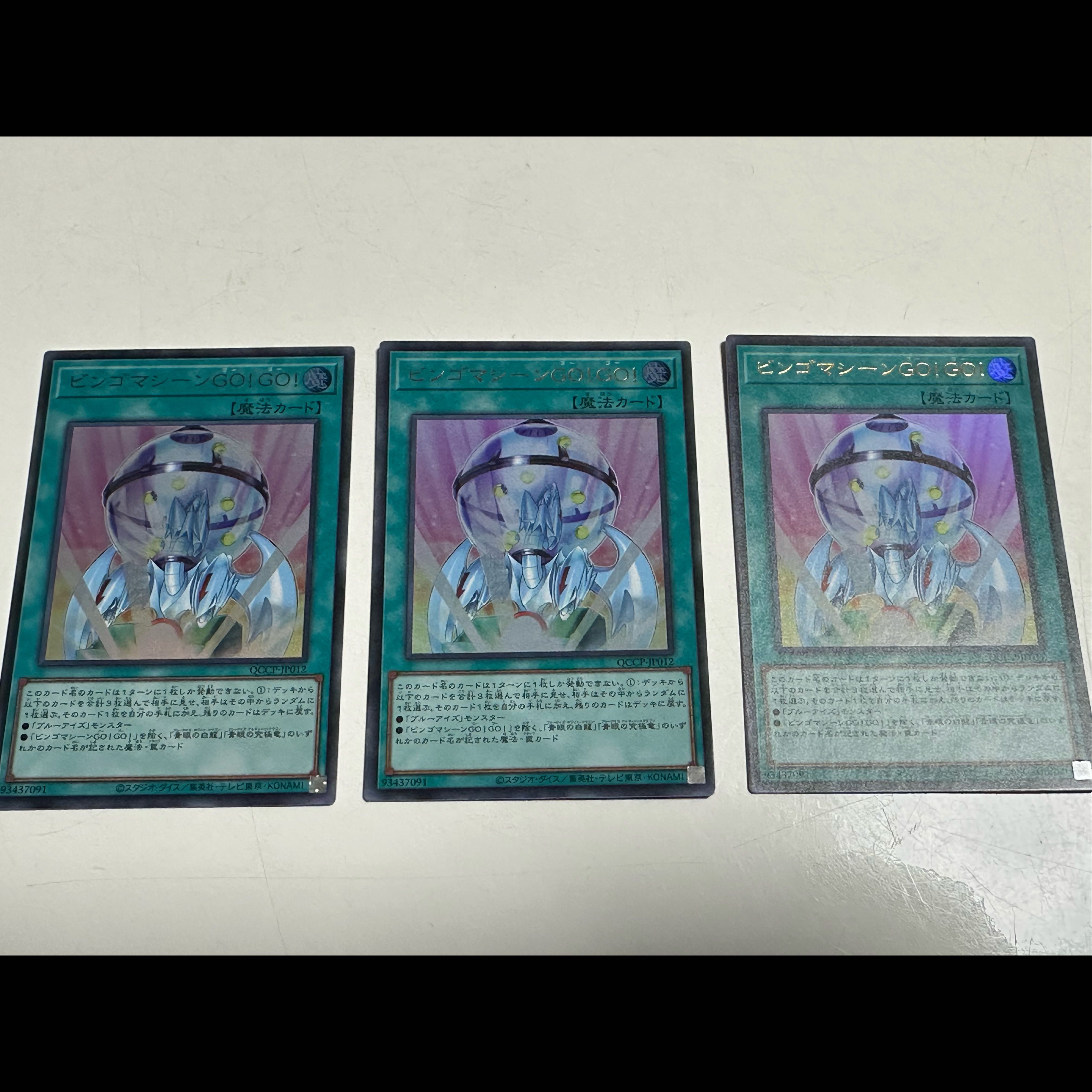 ビンゴマシーンGO!GO! ウルトラレア QCCP-JP012 3枚