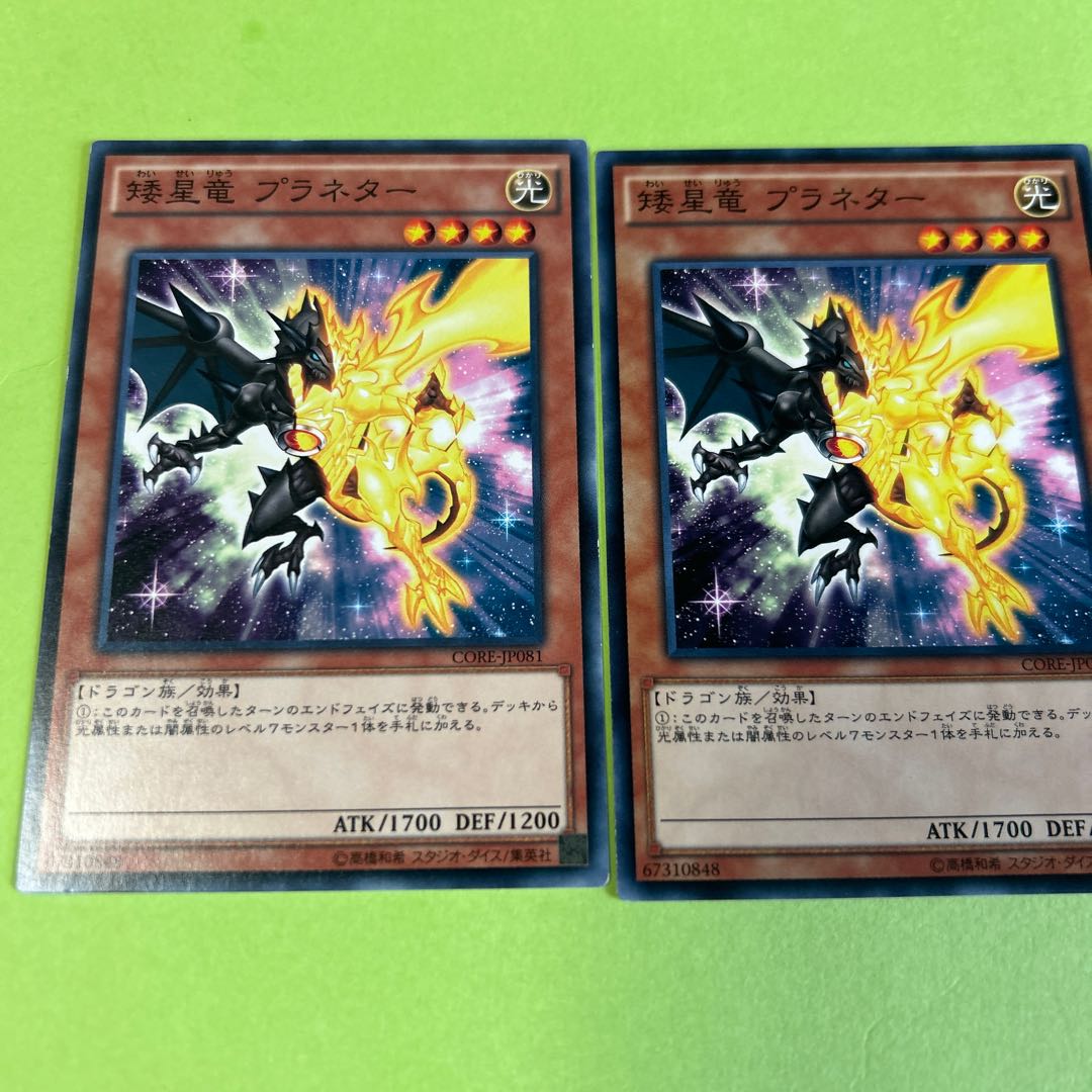 3枚セット 矮星竜 プラネター ノーマル JP081