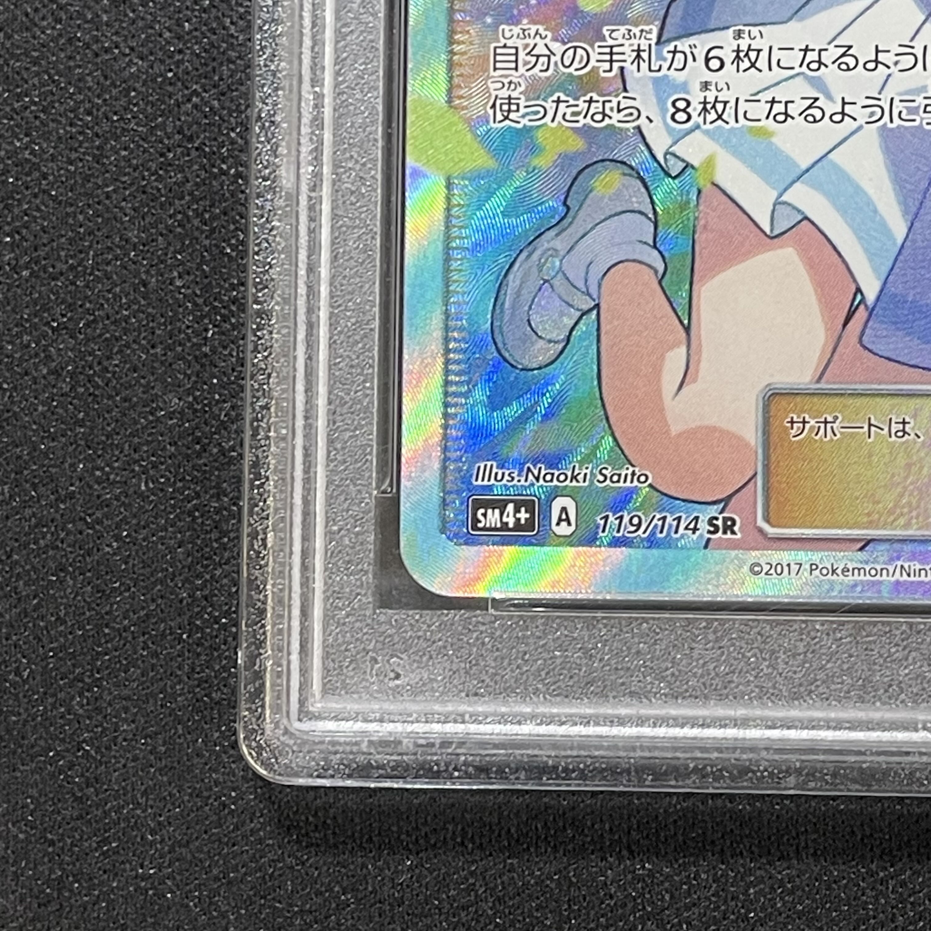 【PSA10】リーリエ SR がんばリーリエ SR 119/114 1枚