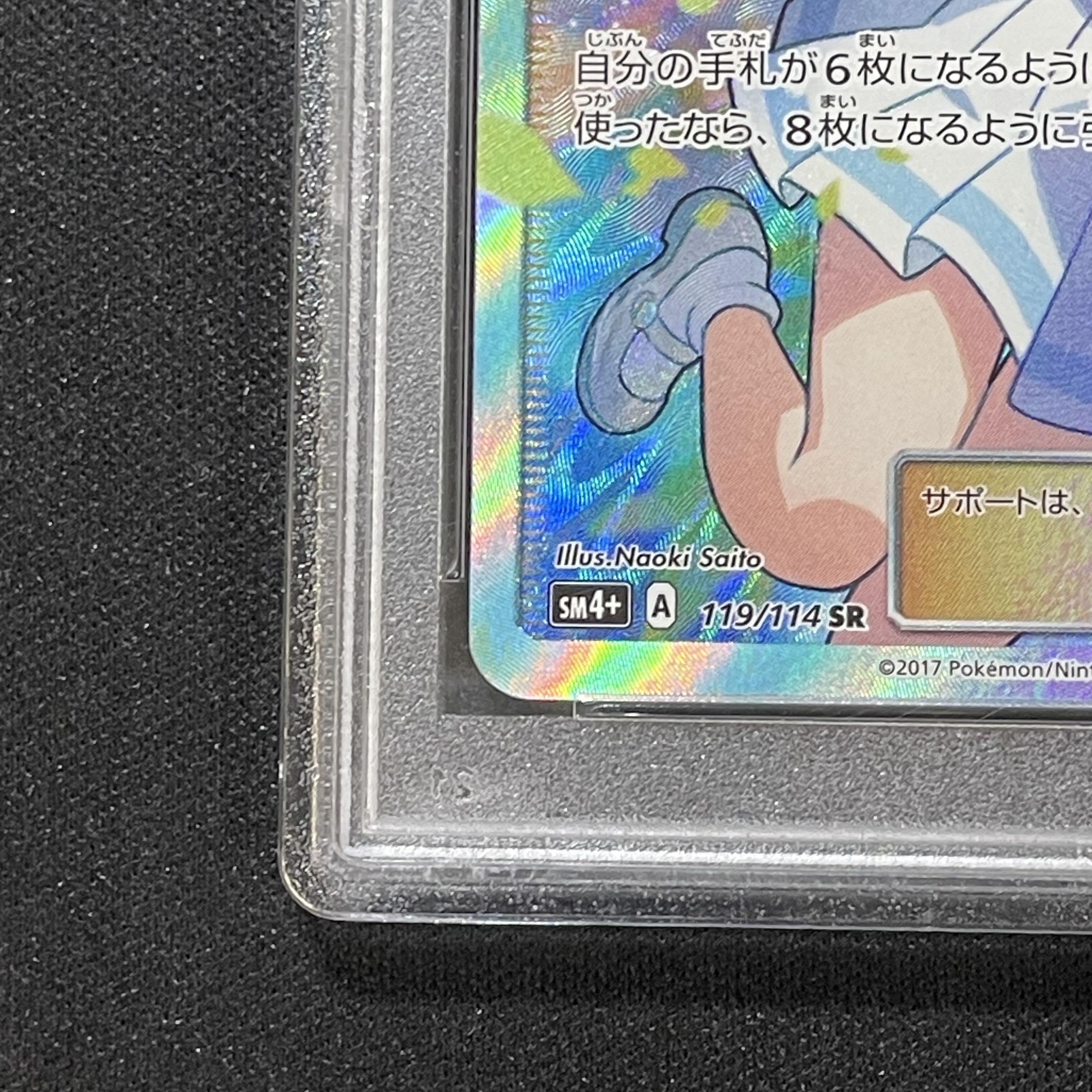 【PSA10】リーリエ SR がんばリーリエ SR 119/114