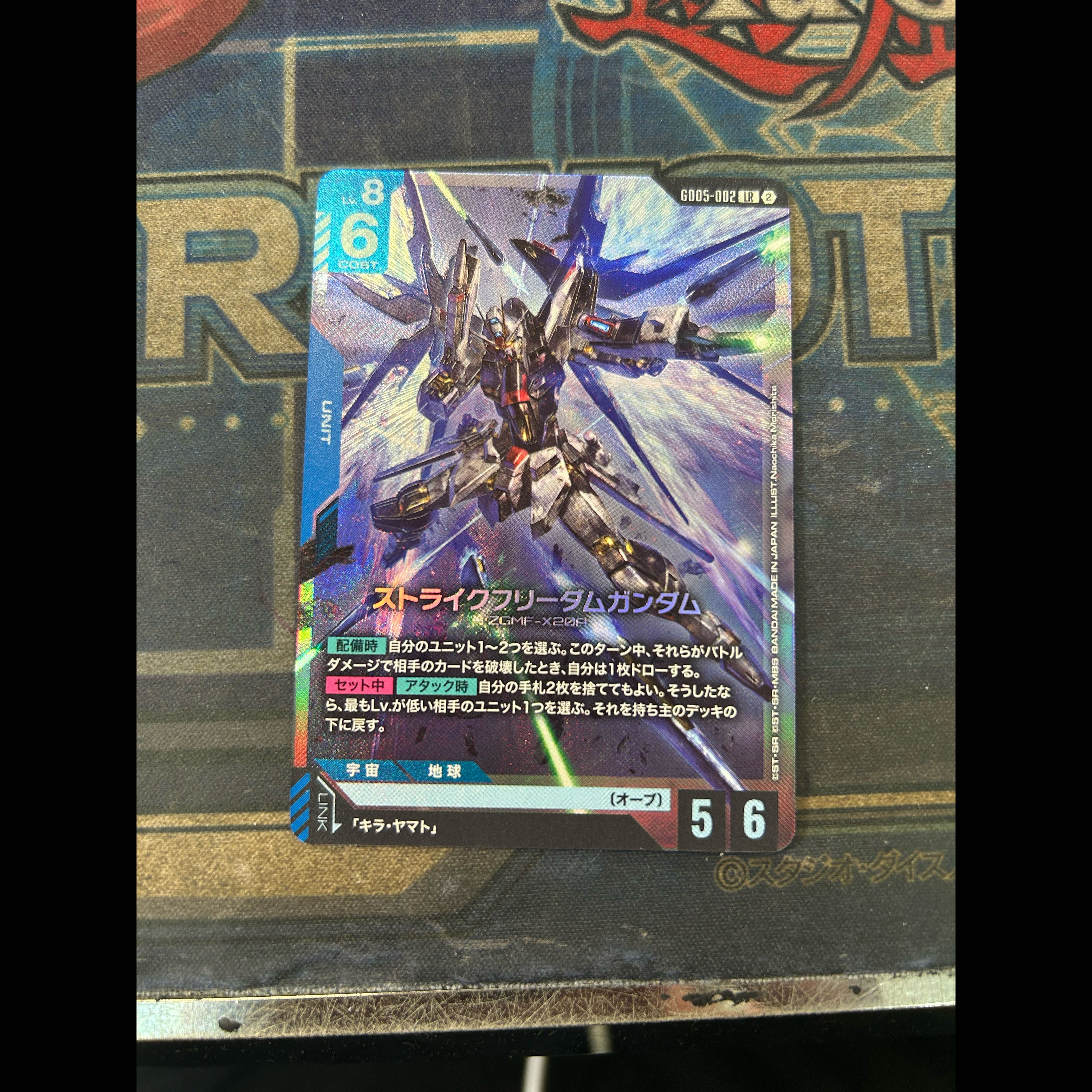 ②ストライクフリーダムガンダム LR GD05-002 1枚