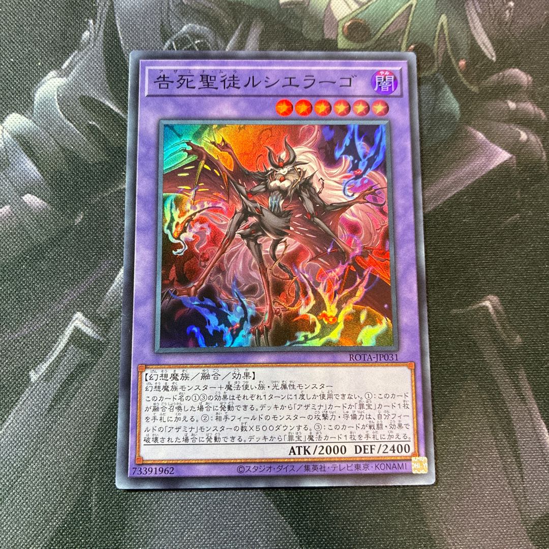 告死聖徒ルシエラーゴ　スーパーレア　A-637