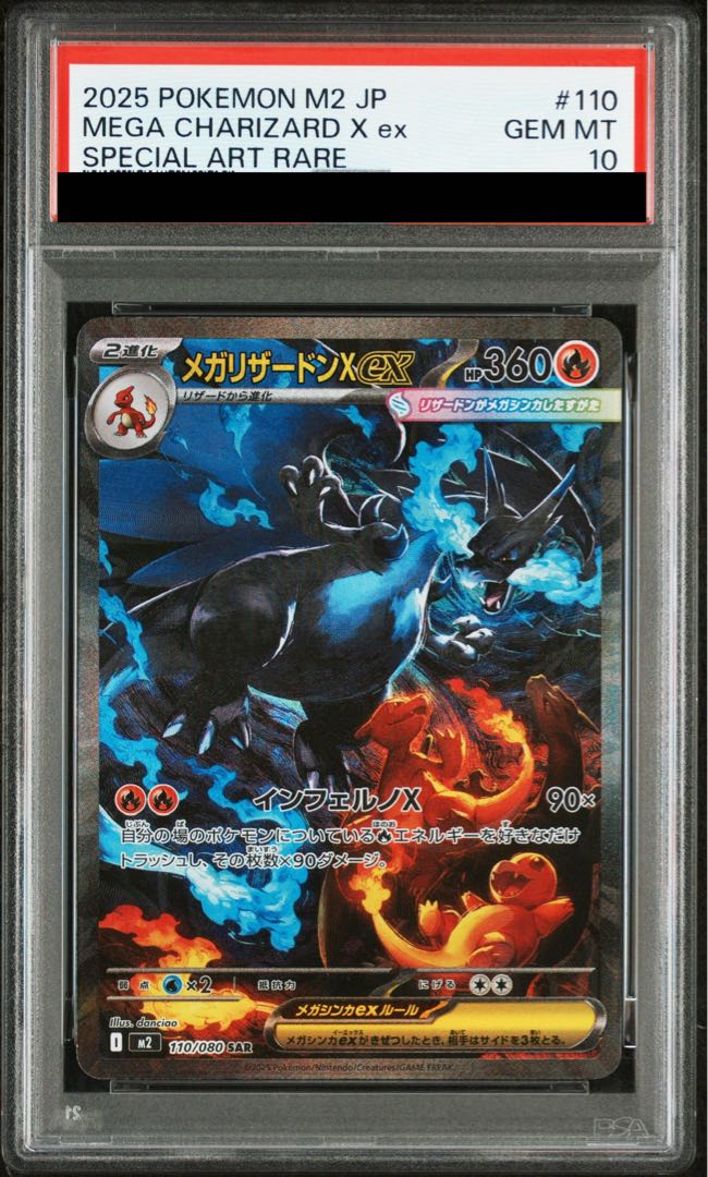 【PSA10】メガリザードンXex SAR 110/080 1枚