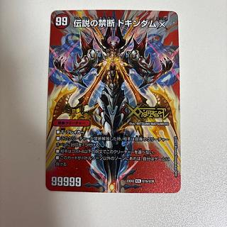 禁断 -封印されしX-｜伝説の禁断 ドキンダムX KDL 超1a/超38｜超1b/超38 1枚