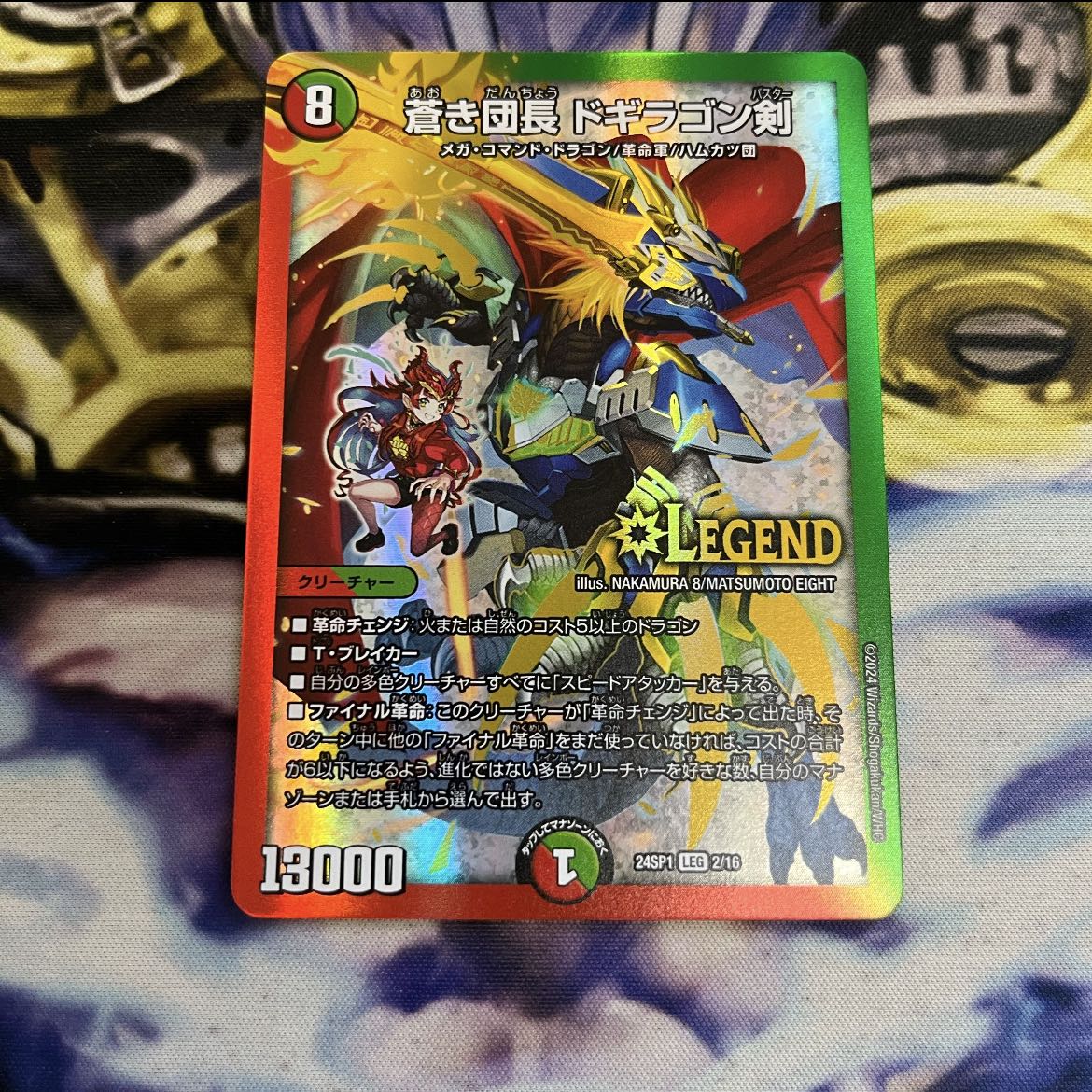 蒼き団長 ドギラゴン剣 LEG 2/16