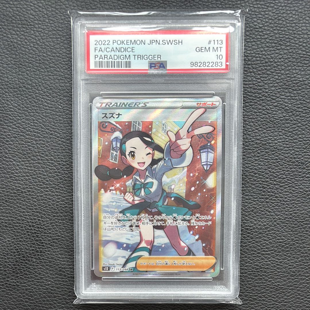 822 Honey [PSA10] Suzuna SR 113/098 1枚