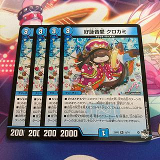 好詠音愛 クロカミ R 15/74