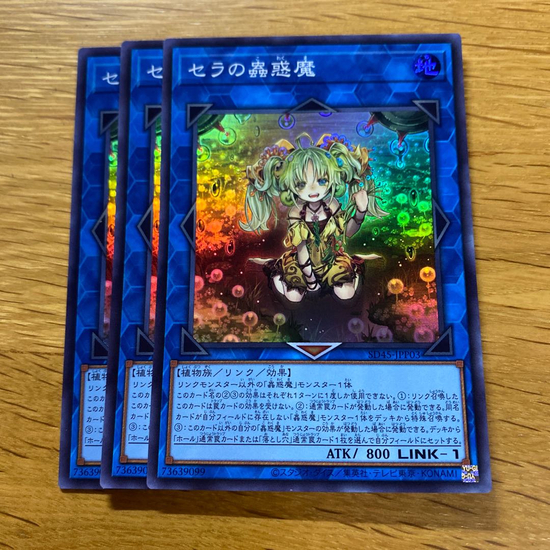 Traptrix Sera Super Rare SD45-JPP03