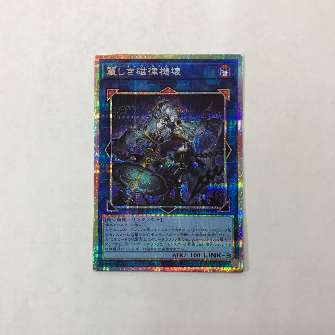 Beautiful magnetic law machine break Prismatic Secret Rare DUAD-JP050 1枚