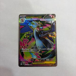 MegaCharizardXex SR 094/080 1枚