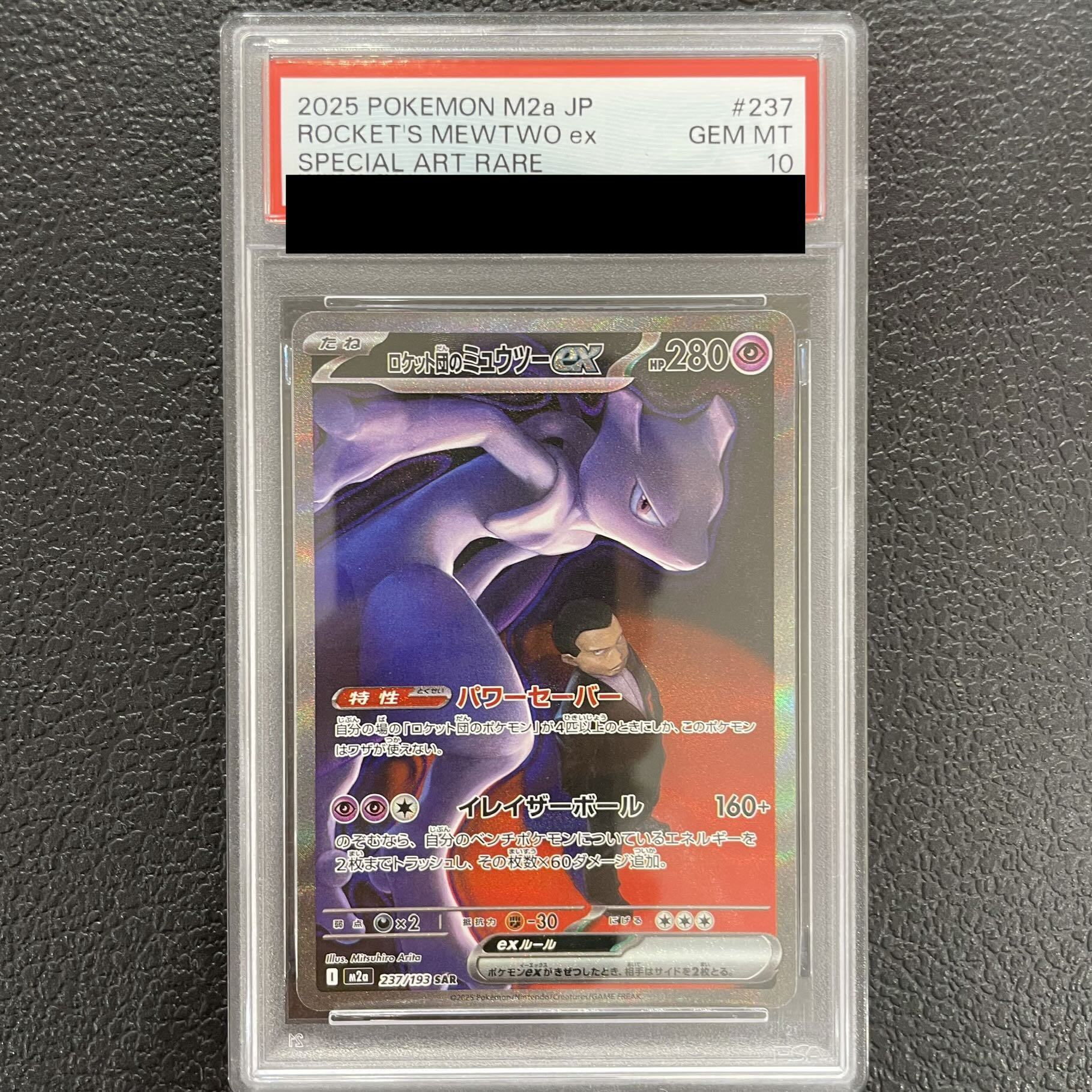 [PSA10] Team Rocket's Mewtwoex SAR 237/193 1枚