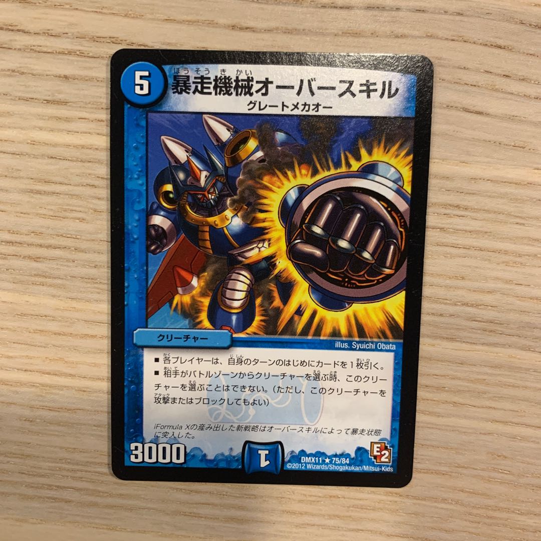 【セット販売のみ可】暴走機械オーバースキル 1枚