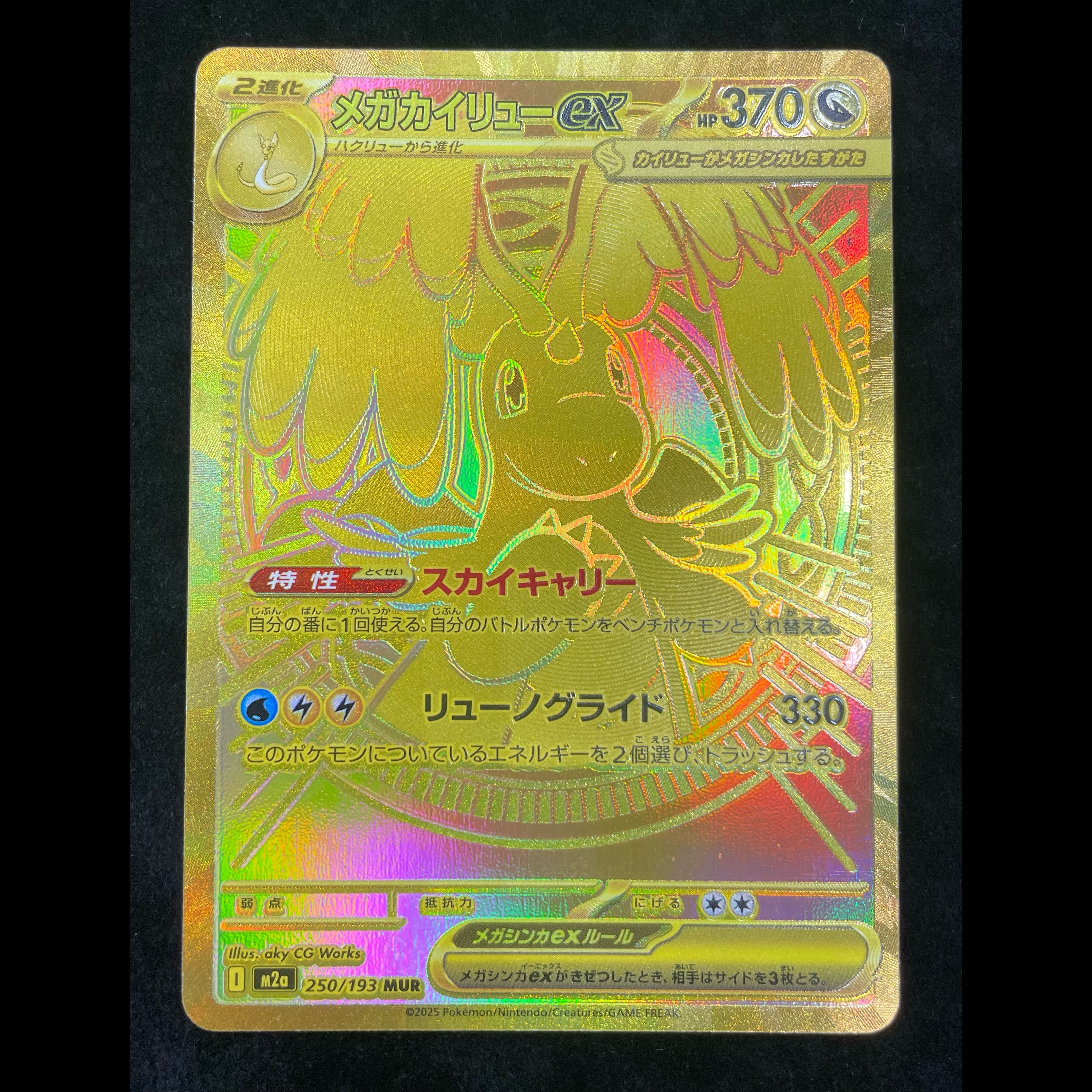 100メガカイリューex 250/193 MUR PSA9 メガカイリューex MUR 250/193 1枚の通販 magi公式アカウント