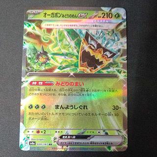 Augapon Midori-no-men ex RR 020/187