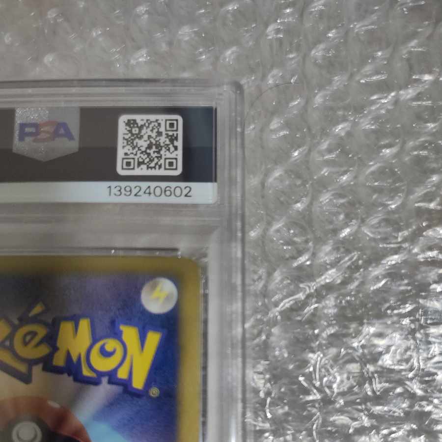 【PSA8】ピカチュウ U 1ED 007/020 シャイニーコレクション 1枚